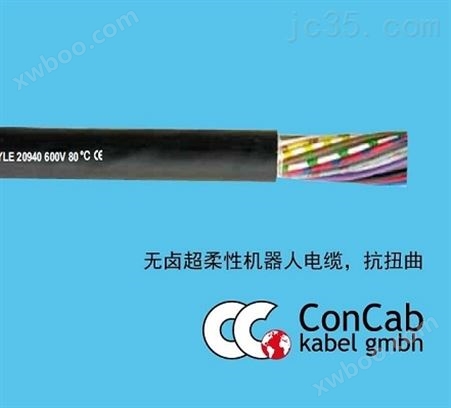 CONCAB-专业供应德国CONCAB电缆