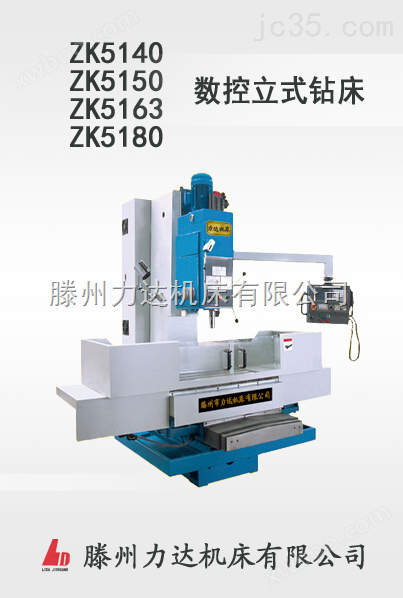ZK5140数控立式钻床供应商