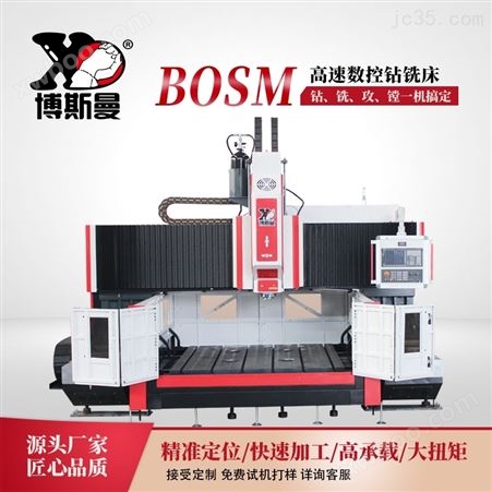 BOSM-2020阀门专用数控钻铣全自动钻攻一体机2020