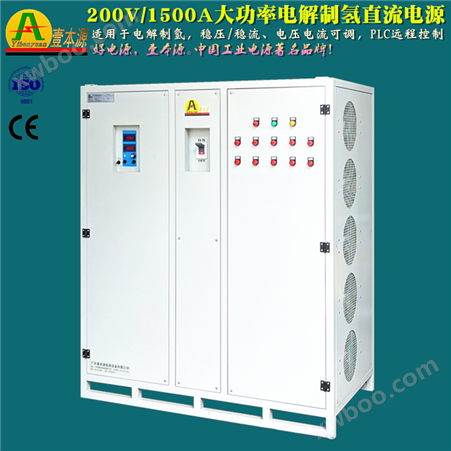 200V/1500A大功率电解水制氢直流电源