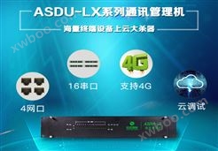通讯管理机ASDU-LX
