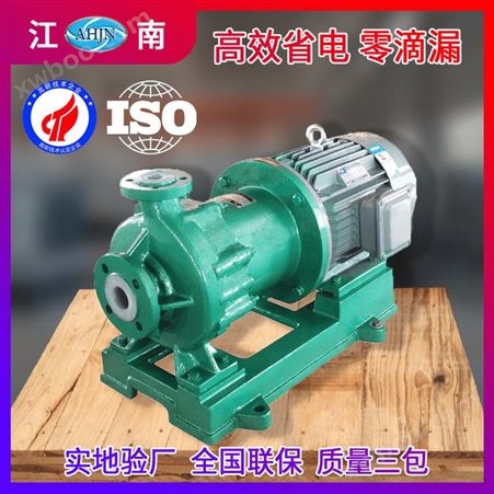 JN/江南 IMD50-32-200硫酸铜电解液循环泵 非金属磁力泵 衬氟化工泵