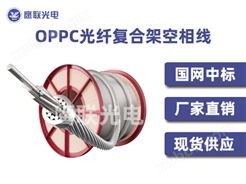 OPPC-24B1-185/40，oppc光缆厂家，光纤复合相线光缆价格