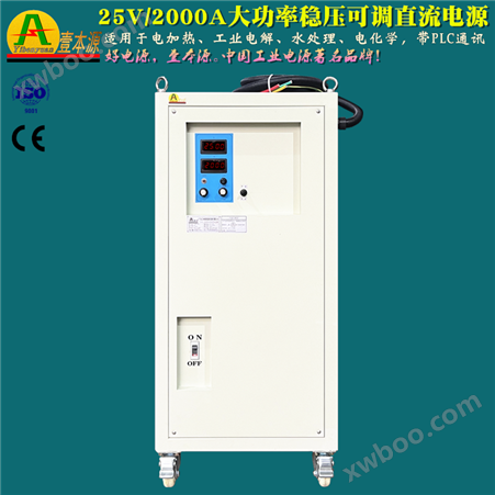 25V/2000A大功率电加热直流电源