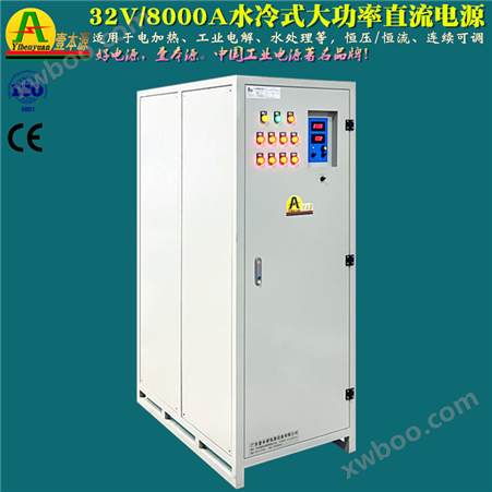 32V8000A工业电解稳压直流电源250KW大功率PLC控制电加热可调电源