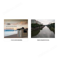 郑州水质监测自动站 水质在线监测仪器