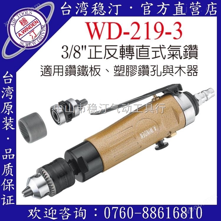 中国台湾稳汀气动工具  气钻