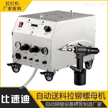 BSD-LM01广东自动化设备生产厂家 自动拉铆螺母机 一次拉铆 智能不卡机