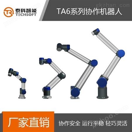 泰科智能TA6关节型协作机器人手臂