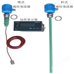 YW-J电容射频液位变送器（液位计