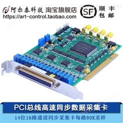 北京阿尔泰科技PCI8018数据采集卡
