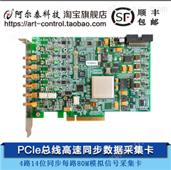 PCIe8534阿尔泰科技80MHz 14位 4通道同步单端模拟输入