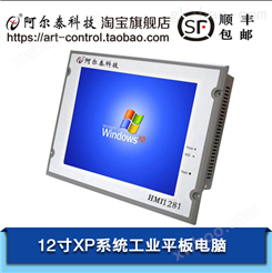 阿尔泰科技2寸X86平板电脑XP系统，HMI1281