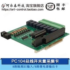 PC104总线采集卡ART2533数字量输入、输出（继电器输出