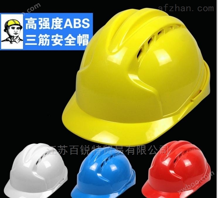 高强度ABS三筋安全帽头盔