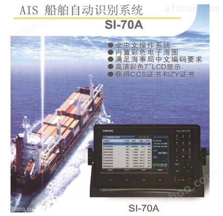 韩国三荣船舶自动识别系统提供CCS证书