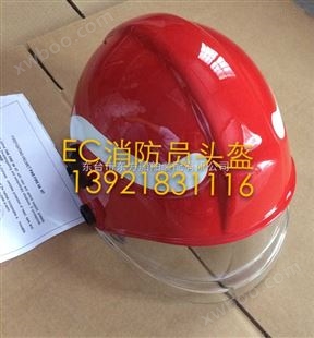 EC消防员半盔式安全头盔