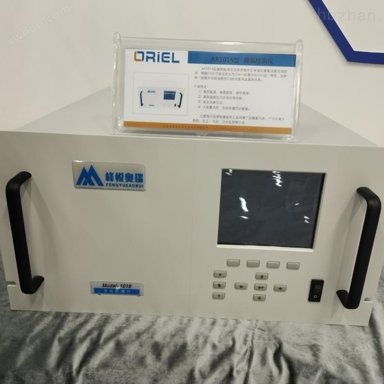 河南奥瑞臭氧检测仪AR1016 臭氧分析仪