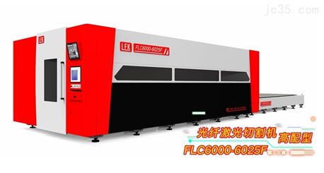 ALC6000-6025F光纤激光切割机（高配型）