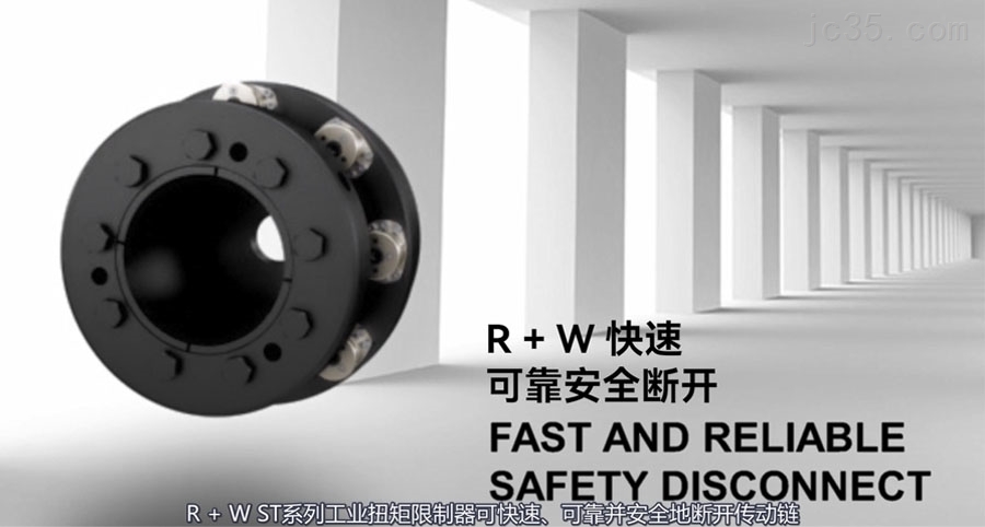 R+W ST系列安全型联轴器