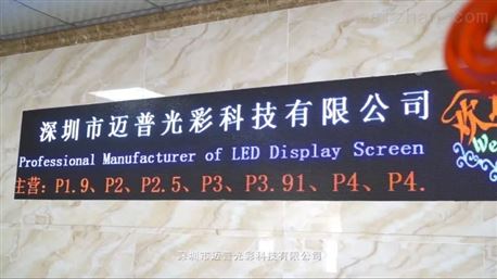 迈普光彩会议室LED屏商场LED屏酒店LED屏展示