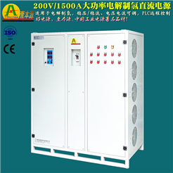 200V/1500A大功率電解水制氫直流電源